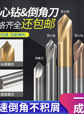 90度含钴镀钛钢用铝用定心钻定点钻定点倒角刀定心倒角钻头中心钻