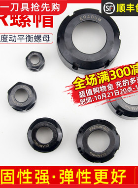ER螺母ER螺帽加工中心刀柄配件ER32 ER16 ER20 ER25 A型UM型
