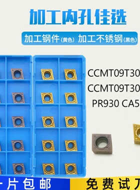 CCMT09T304HQ/09T308HQ CA5525/PR930/TN60内孔刀粒数控镗孔刀片
