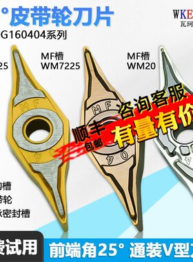 25度菱形皮带轮数控刀片硬质合金 YNMG160404 WM20 WM7225 WM9025