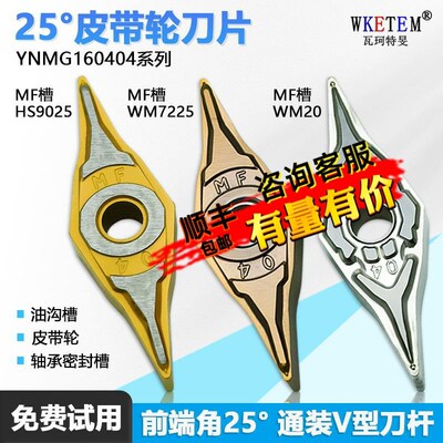25度菱形皮带轮数控刀片硬质合金 YNMG160404 WM20 WM7225 WM9025