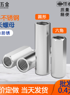 304不锈钢加长六角圆形螺母柱双通柱丝杆接头圆形六角螺柱M3-M24