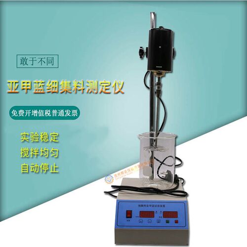 NSF-KY-1 细集料亚甲蓝试验装置 石粉含量测定仪 叶轮搅拌机