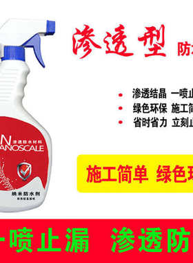 克材料新型涂型渗透墙面防水防水透明防水快立胶立笑屋顶纳米雨纯