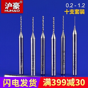 沪豪雕刻机合金钨钢琥珀微型小钻头电路板PCB钻头打孔0.20-1.0mm