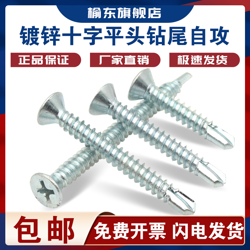 镀锌沉头自钻螺钉十字平头钻尾螺丝自攻钉自钻螺丝燕尾丝M4.2M4.8