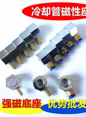 冷却管磁座 火花机油座底座 水座强磁座 2分3分4分车床喷油磁吸座