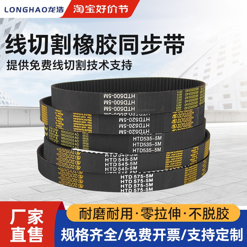 线切割配件大全HTD5M双面齿轮传动齿形皮带耐磨橡胶同步齿轮皮带