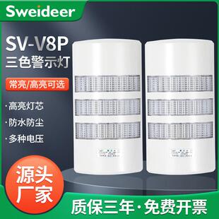 索维挂壁式三色声光报警灯SV-V8P设备LED信号警示灯12V24V220V