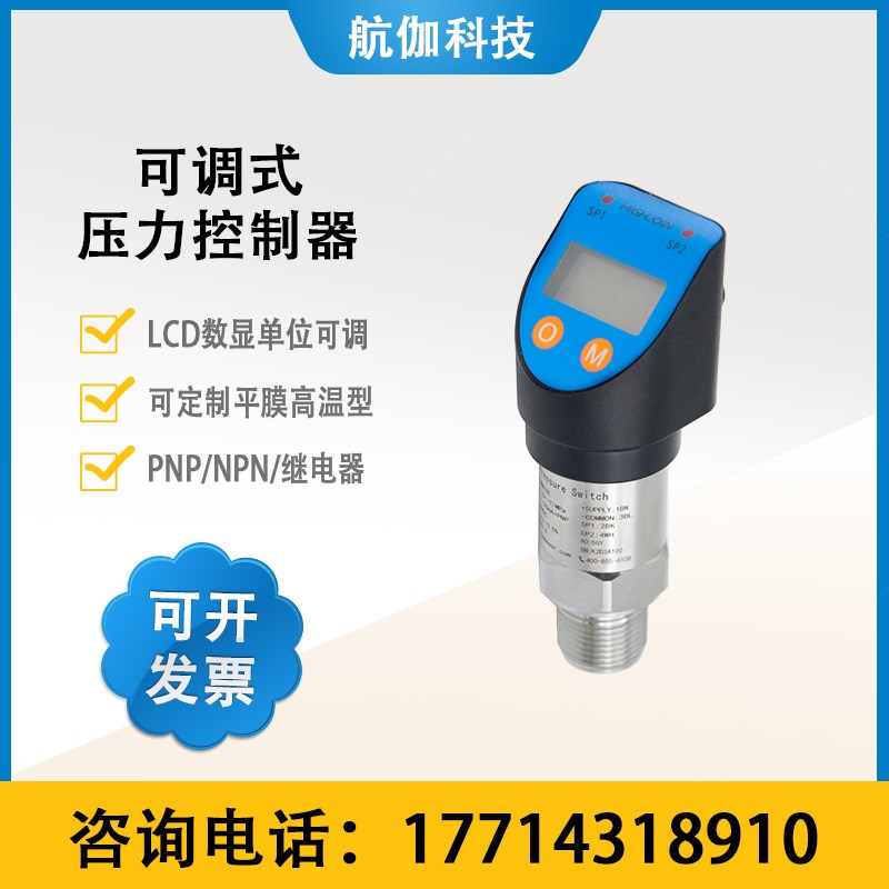 电子压力开关传感器不锈钢可调式液压继电器控制泵启停高低压报警