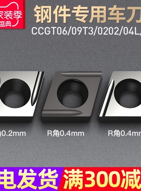 沪豪金属陶瓷高光车刀片CCGT09T304R/L-U开槽刀片精磨数控刀片