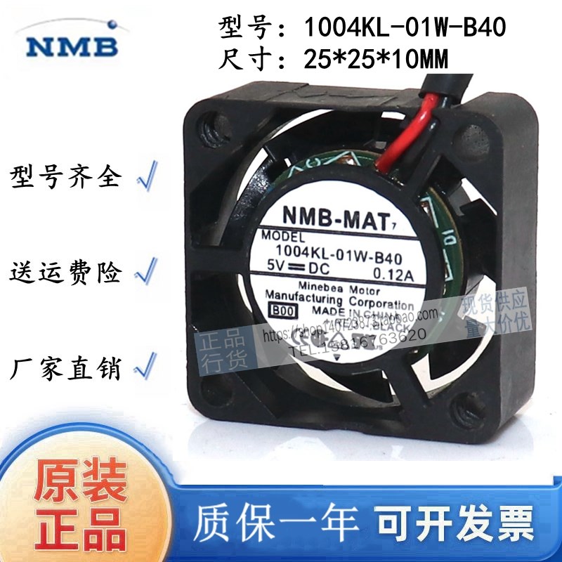 原装NMB1204KL/1004KL-01W-B39/B50/B40小型轮船驱动器散热小风扇