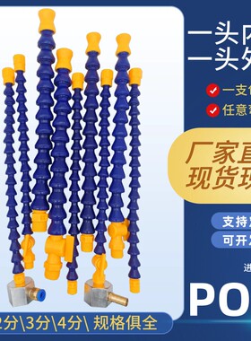 内外丝冷却喷管机床塑料喷嘴2分数控车床油管万向竹节蛇形喷水管