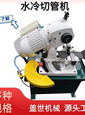 水冷切管机落地式电动管材切割机无毛刺XH275金属割管器锯管机