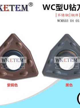 数控U钻刀片暴力钻刀粒WCMX030208 04 05 06 080412FN 钢件不锈钢