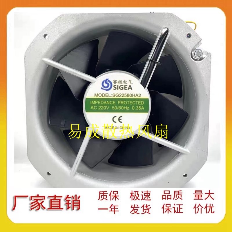 全新赛极电气 SG22580HA2 AC220V 0.35A 大型散热风扇风机 全金属