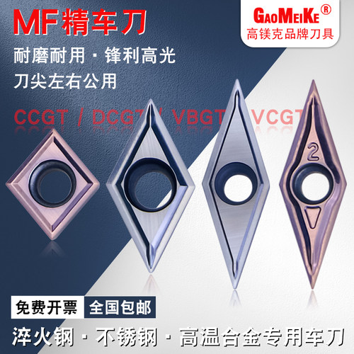 高镁克断屑精车刀片不锈钢可伐合金淬火钢专用刀片DCGT11T301-MF