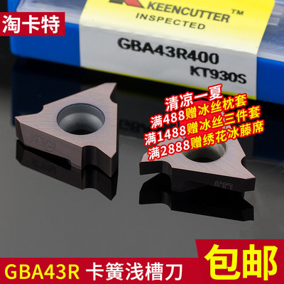 数控车床刀具浅槽刀片不锈钢卡簧槽刀粒三角切断槽刀片GBA43R150
