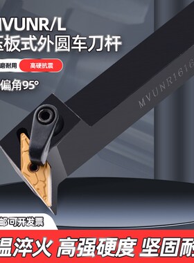 数控刀杆95度外圆车刀MVUNR2020K16/2525M16机夹尖刀车床仿形刀具