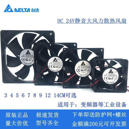 台达DC24V静音风扇356
