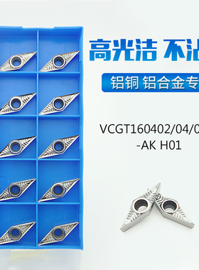 VCGT160404/160402/160408-AK H01铝用轮毂拉丝专用尖刀数控刀片