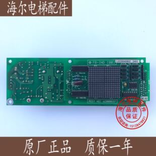 电梯配件永大日立外呼显示板 FB-HLAN(BO) W2000698 FB-IND(BO)