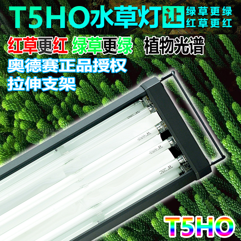 奥德赛T5HO水草灯鱼缸双管灯架T5灯盘pl灯草缸灯3基色水族箱灯具