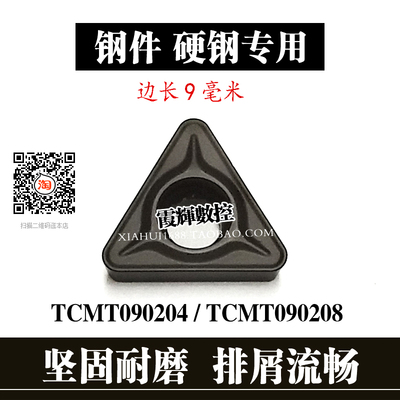 三角形内孔倒角端面槽数控刀片TCMT090204/090208钢件硬钢 排屑好