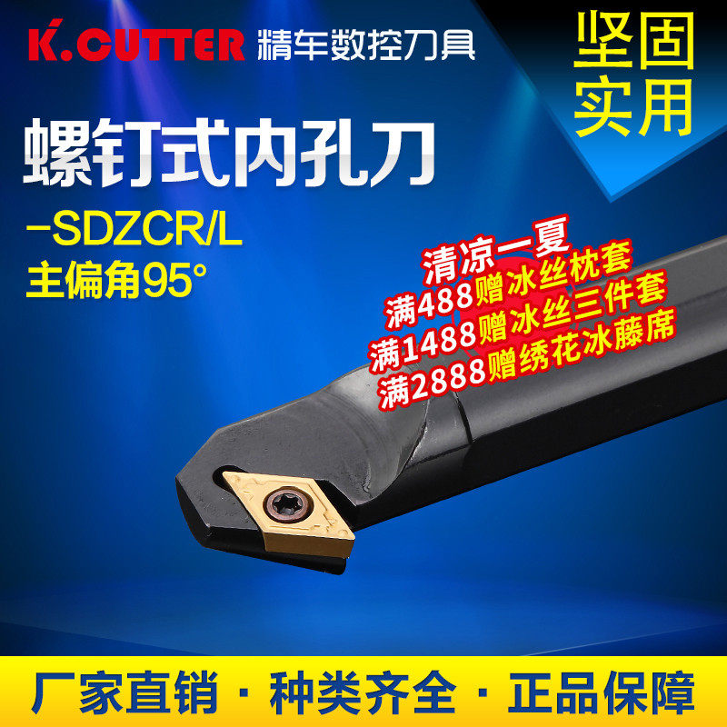 数控车刀95度内孔刀杆S10K/S12M/S16Q-SDZCR07内镗孔刀车床车刀杆