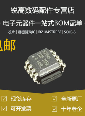全新 IR2184STRPBF 贴片SOP-8/SOIC-8 600V半桥栅极驱动器IC芯片