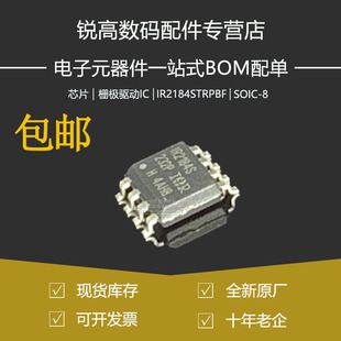 全新 IR2184STRPBF 贴片SOP-8/SOIC-8 600V半桥栅极驱动器IC芯片