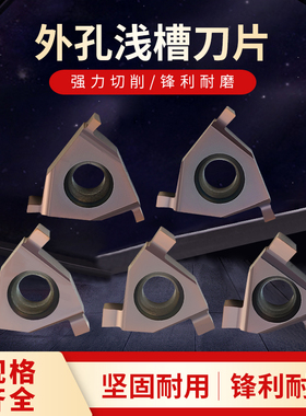 数控外切槽刀片浅槽车刀片卡簧槽刀粒16ER/IL-1.0切刀头车床切削