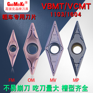 1103 1604 VBMT 数控车床粗车刀片35度菱形不锈钢粗加工刀粒VCMT