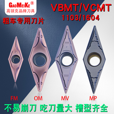 数控车床粗车刀片35度菱形不锈钢粗加工刀粒VCMT/VBMT/1103/1604