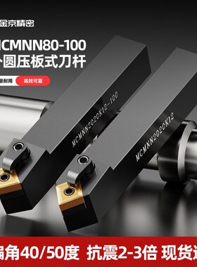 数控车床刀具外圆车刀刀杆MCMNN2020K12-100钝角50度菱形倒角刀