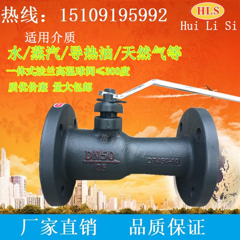 QJ41M-25Q球墨铸铁高温球阀25公斤压力蒸汽球阀 一体式高温球阀25