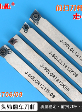 J-SCLCR外圆前扫刀杆走心机无偏头车外圆刀杆正反刀架配CCGT06/09