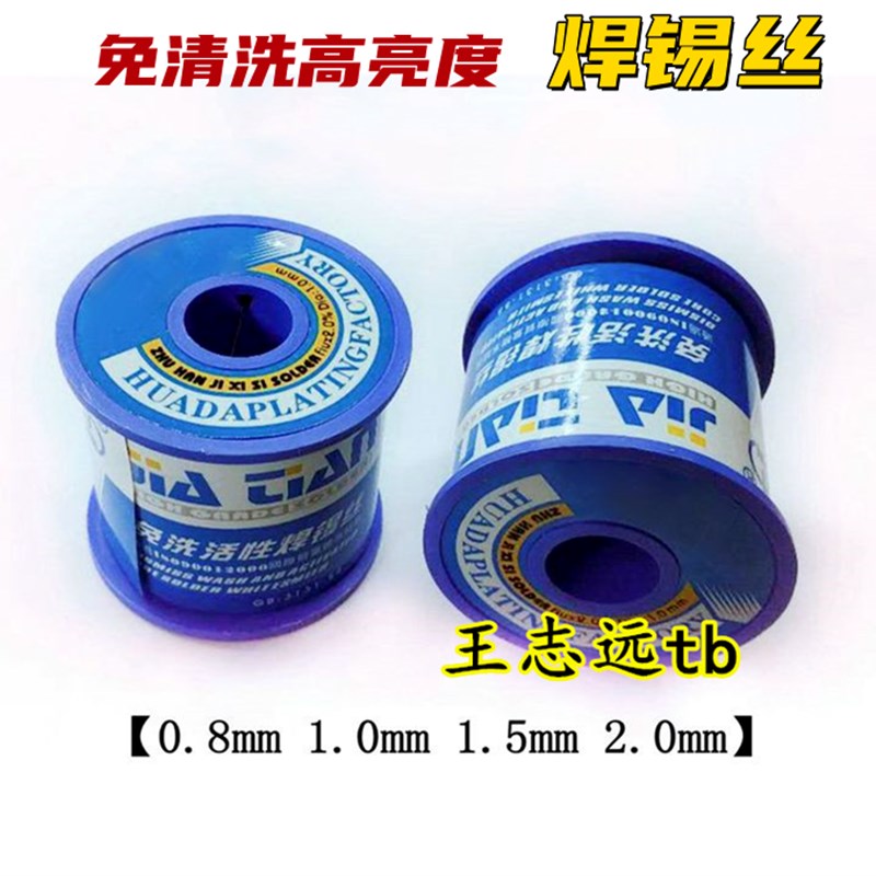 焊锡 免清洗高纯度 焊锡丝 0.8mm1.0mm 1.5mm2.0mm 约700g1000g