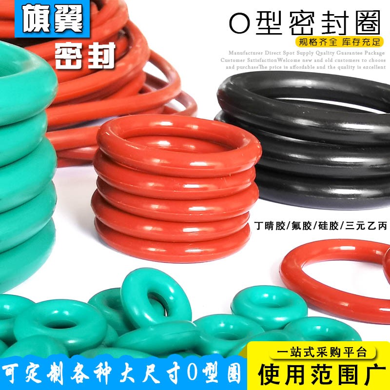 O型圈/氟胶o型圈/组合垫/丁晴0型圈/油封/耐油O型圈/密封件/旗翼
