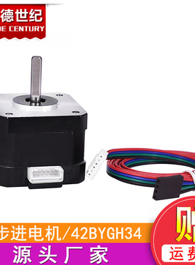 3D打印机专用电机两相混合式42步进电机 NEMA17HS3401S