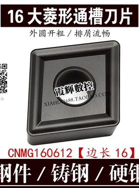 数控刀片通槽大菱形刀头CNMG160612/160608/160616耐磨黑金钢车刀