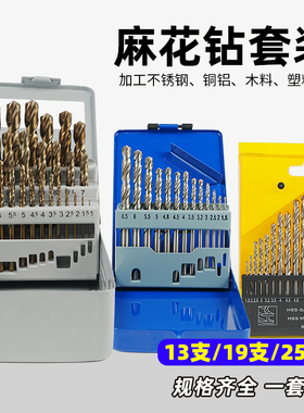 麻花钻头套装含钴电钻打孔钻头不锈钢超硬钻孔器钻孔转头车床专用