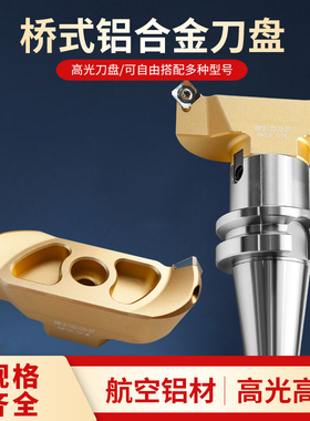 桥式铝用刀盘数控面铣刀盘加工中心CNC用400R-160铝合金高光铣刀