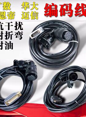 广数DA98迈信凯恩帝华兴华大驱动器编码器线伺服电机信号线反馈线