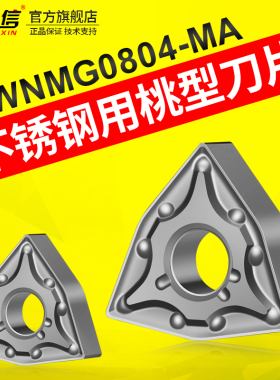 数控车刀片不锈钢专用外圆刀片桃型刀头桃心刀粒WNMG080408桃形04