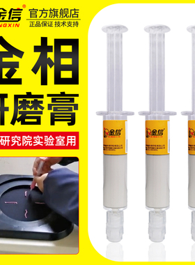 金相抛光膏水溶性W0.5金刚石研磨膏7精细W5绒布2.5分析3.5耗材1.5