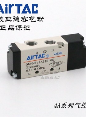 AirTAC原装正品亚德客 两位五通 气动气控阀 4A110-06 4A11006