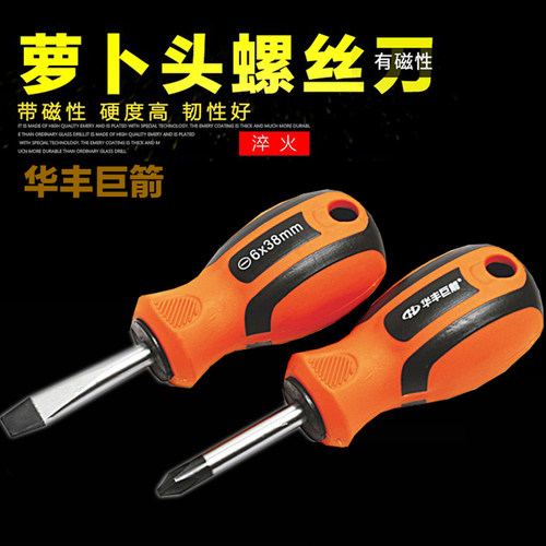 华丰巨箭新品穿心柄短柄螺丝刀6*38mm萝卜头敲击螺丝一字十字起子
