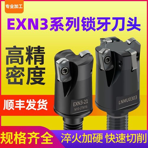 EXN3分体式抗震铣刀头锁牙式铣刀杆一杆多用钨钢刀杆LNMU0303刀片