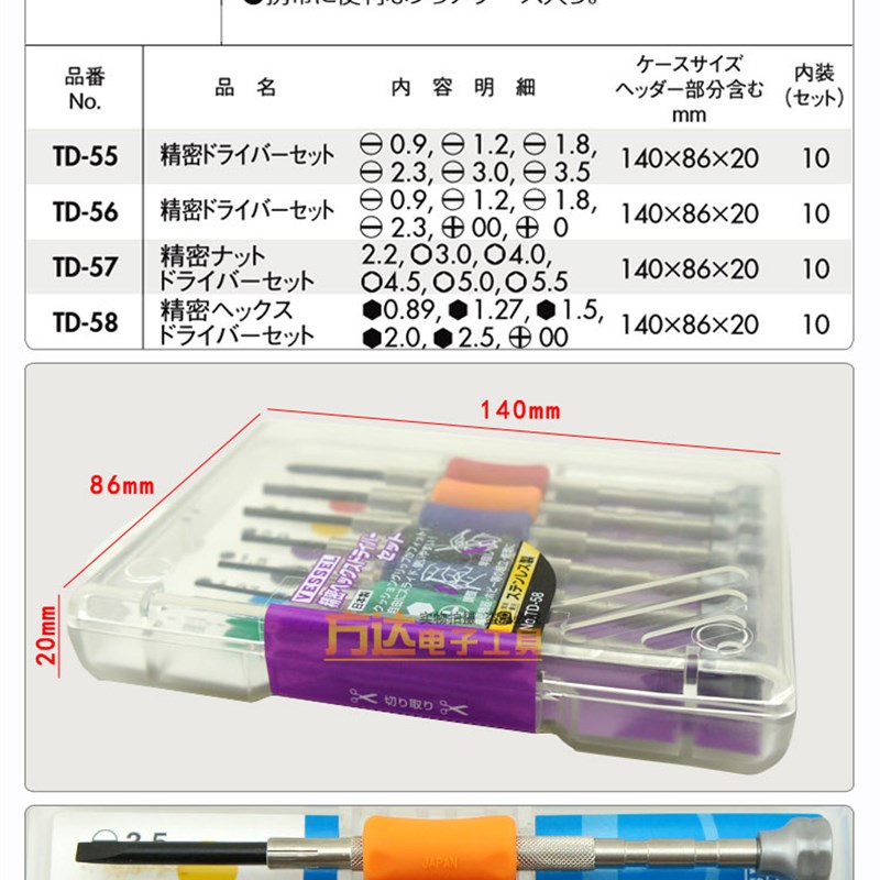 日本威威VESSEL一字十字螺丝批套筒螺丝刀起子精密钟表螺丝刀套装